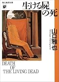 論理的なだけでなく、実証的・合理的な謎解きであるところに好感。反実仮想の要素は、今見ると特に目新しいものでもないけれど、非常に上手く組み込まれていると思う。