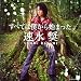 Music : Hayami Sho Original Album