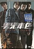 Invisible Target (Standard Edition) DVD