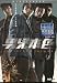 Invisible Target (Standard Edition) DVD