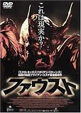 ファウスト [DVD]