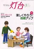 灯台 2008年 03月号 [雑誌]