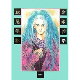 金銀砂岸