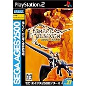 SEGA AGES 2500 シリーズ Vol.27 パンツァードラグーン