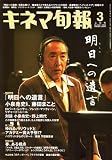 キネマ旬報 2008年 3/1号 [雑誌]