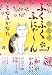 ふくふくふにゃ~ん NEW1 (KCデラックス) ふくふくふにゃ~ん NEW1 (KCデラックス)