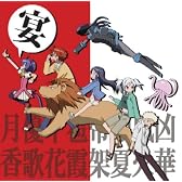 狂乱家族日記 ドラマCD