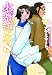 木造迷宮 8 (リュウコミックス)
