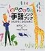 歌でおぼえる手話ソングブック―ともだちになるために