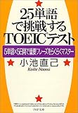 25�P��Œ��킷��TOEIC�e�X�g�\5�P��~5���Ԃŏd�v�t���[�Y���炭�炭�}�X�^�[ (PHP����)