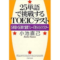 25�P��Œ��킷��TOEIC�e�X�g�\5�P��~5���Ԃŏd�v�t���[�Y���炭�炭�}�X�^�[ (PHP����)