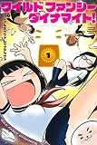 ワイルド ファンシー ダイナマイト！