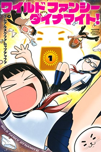 ワイルド ファンシー ダイナマイト！