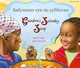 Babushkin sup po subbotam = Grandma's saturday soup
