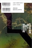 大日本帝国滅亡に隠された秘密目的―戦争と平和の神〈2〉 (戦争と平和の神 (2)) 画像