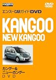 ルノー・カングー&ニュー・カングーDVD (エンスーCARガイドDIRECT DVD) (＜ＤＶＤ＞) サンシェード
