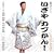 NHK���炾�ł����� �̕��ꂽ������ ������J�u����!