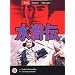 The Water Margin - Vol. 11 [1976] [DVD]