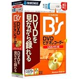 ソースネクスト B's DVDビデオレコーダー USBメモリ版