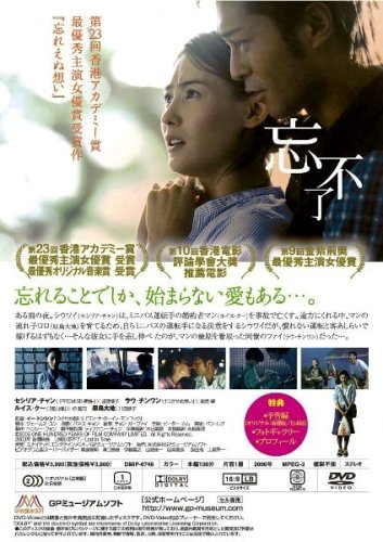 忘れえぬ想い [DVD]