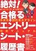 絶対!合格(とお)るエントリーシート・履歴書―外資系・国内系エアライン完全マニュアル