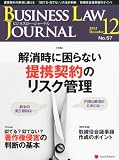 BUSINESS LAW JOURNAL (�ӥ��ͥ����������㡼�ʥ�) 2012ǯ 12��� [����]
