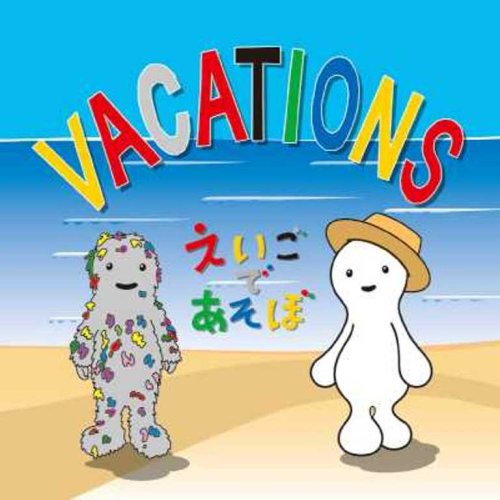 NHK えいごであそぼ Vacations NHK えいごであそぼ Vacations