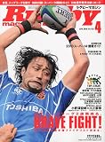 Rugby magazine ( ラグビーマガジン ) 2010年 04月号 [雑誌]