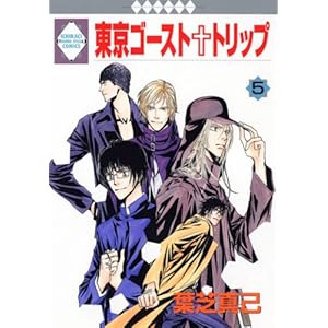 �����S�[�X�g�E�g���b�v(5) (�~���ЁE���������L�R�~�b�N�X�j