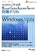株式会社ジャムハウス: セミナーテキスト マイクロソフト公式 Microsoft Certified Application Specialist 対策ドリル Microsoft Windows Vista (セミナーテキストマイクロソフト公式)