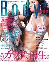 Body+ (ボディプラス) 2005年 08月創刊号