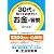 ３０代で知っておきたい「お金」の習慣