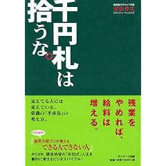 千円札は拾うな。