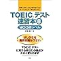 TOEIC�e�X�g���K�{�q8�r900�_���x��
