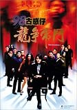 Review Tai Seng Video  / Young And Dangerous 5