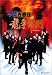 Young And Dangerous 5 [VHS]