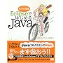 Eclipse�ł͂��߂�Java (���N���N�}��)