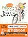 EclipseではじめるJava (ラクラク図解)