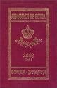 Almanach de Gotha 2003, I (i. Genealogies of the Sovereign Houses of Europe and South America;