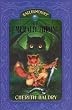 The Emerald Throne (Eaglesmount Trilogy)