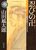 忍びの卍 山田風太郎ベストコレクション (角川文庫)