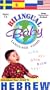Introduce Your Child to Hebrew: Bilingual Baby Language Video, Vol. 12 [VHS]
