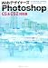 Webデザイナーズ Photoshop―CS&CS2 対応版 for Macintosh & Windows