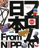 CasaBrutus特別編集 フロム日本 (Magazine House mook)