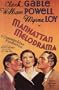 Manhattan Melodrama Poster Movie B 11x17
