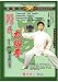 Chen-style Taiji Health-preserving Qigong Demonstration of Chen-style Taiji Quan and Weapons Play