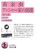 黄金虫・アッシャー家の崩壊 他九篇 (岩波文庫)