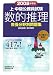 上・中級公務員試験教養分野別問題集 数的推理〈2008年度版〉 (教養分野別問題集)