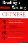 Reading & Writing Chinese: Traditional Character Edition, A Comprehensive Guide to the Chinese Writing System