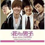 花より男子 Boys Over Flowersオリジナル・サウンドトラック PART3-F4 SPECIAL EDITION-